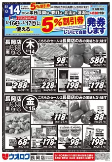 ウオロクのカタログ | 掘り出し物ハンターのためのオファー | 2026-05-14T00:00:00.000Z - 2026-05-17T00:00:00.000Z
