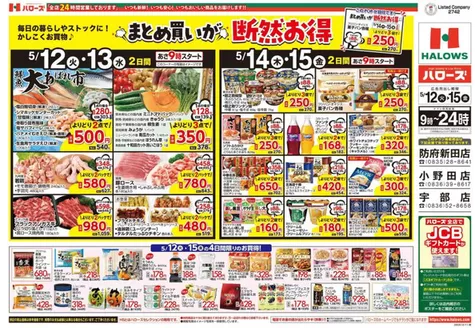 ハローズのカタログ | 選ばれた製品の素晴らしい割引 | 2026-05-12T00:00:00.000Z - 2026-05-15T00:00:00.000Z