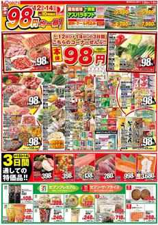 ダイイチのカタログ | ダイイチ チラシ | 2026-05-12T00:00:00.000Z - 2026-05-14T00:00:00.000Z