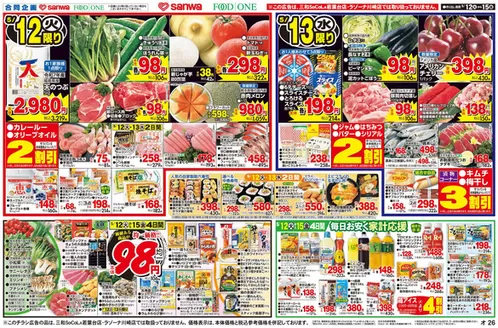 スーパー三和のカタログ | スーパー三和 チラシ | 2026-05-11T00:00:00.000Z - 2026-05-15T00:00:00.000Z