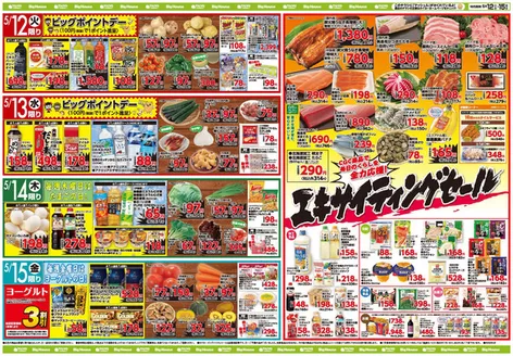 タイヨーのカタログ | あなたのための私たちの最高の取引 | 2026-05-12T00:00:00.000Z - 2026-05-15T00:00:00.000Z