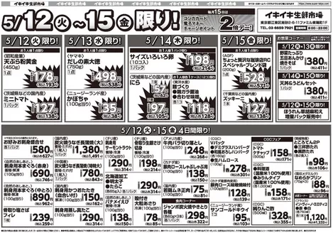タイヨーのカタログ | トップディールと割引 | 2026-05-12T00:00:00.000Z - 2026-05-15T00:00:00.000Z