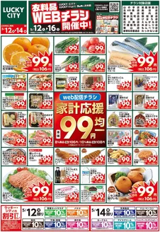 北雄ラッキーのカタログ | Luck260512yama | 2026-05-12T00:00:00.000Z - 2026-05-16T00:00:00.000Z
