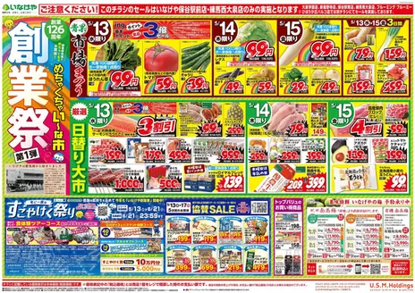 いなげやのカタログ | あなたのための私たちの最高のオファー | 2026-05-13T00:00:00.000Z - 2026-05-17T00:00:00.000Z