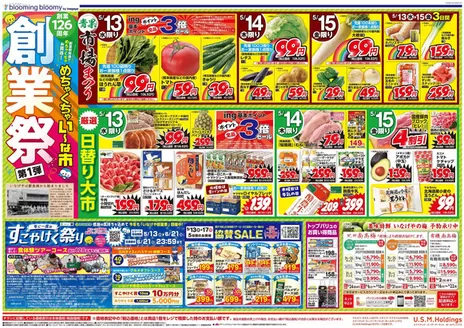 いなげやのカタログ | 現在の掘り出し物とオファー | 2026-05-13T00:00:00.000Z - 2026-05-17T00:00:00.000Z
