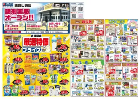 クリエイトのカタログ | 豊富なオファーの選択 | 2026-05-12T00:00:00.000Z - 2026-05-17T00:00:00.000Z