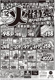 ピアゴのカタログ | 5月12日(火)限り | 2026-05-11T00:00:00.000Z - 2026-05-12T00:00:00.000Z