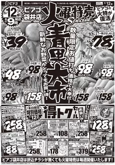 ピアゴのカタログ | 現在の特別プロモーション | 2026-05-11T00:00:00.000Z - 2026-05-12T00:00:00.000Z