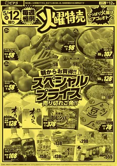 ピアゴのカタログ | 5月12日(火)-5月13日(水) | 2026-05-11T00:00:00.000Z - 2026-05-13T00:00:00.000Z