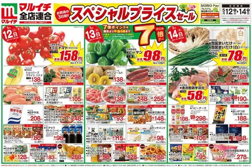 マルイチのカタログ | 現在の特別プロモーション | 2026-05-12T00:00:00.000Z - 2026-05-14T00:00:00.000Z