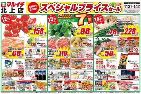マルイチのカタログ | 私たちの最高の掘り出し物 | 2026-05-12T00:00:00.000Z - 2026-05-14T00:00:00.000Z