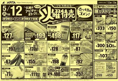 南会津郡でのアピタのカタログ | 今すぐ私たちの取引で節約 | 2026-05-11T00:00:00.000Z - 2026-05-13T00:00:00.000Z