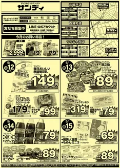 サンディのカタログ | 掘り出し物ハンターのためのオファー | 2026-05-12T00:00:00.000Z - 2026-05-15T00:00:00.000Z