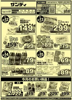 サンディのカタログ | 排他的な掘り出し物 | 2026-05-12T00:00:00.000Z - 2026-05-15T00:00:00.000Z