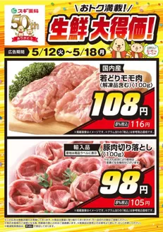 ジャパンのカタログ | 現在の特別プロモーション | 2026-05-12T00:00:00.000Z - 2026-05-18T00:00:00.000Z