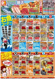 ダイレックスのカタログ | 今すぐ私たちの取引で節約 | 2026-05-12T00:00:00.000Z - 2026-05-17T00:00:00.000Z