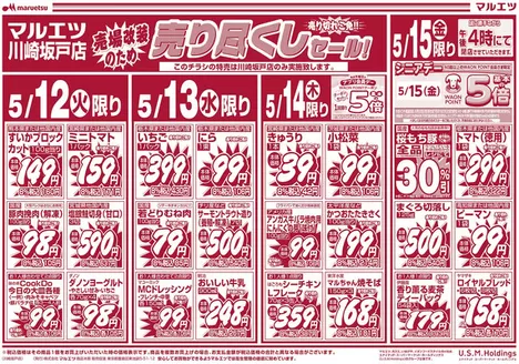 マルエツのカタログ | 排他的な掘り出し物 | 2026-05-11T00:00:00.000Z - 2026-05-15T00:00:00.000Z