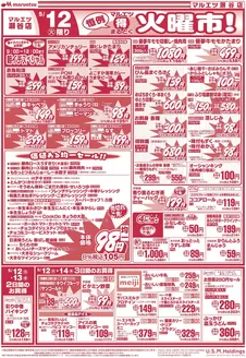 マルエツのカタログ | 倹約家のためのトップオファー | 2026-05-11T00:00:00.000Z - 2026-05-14T00:00:00.000Z