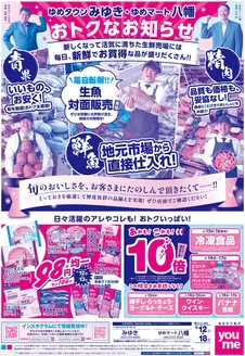 ゆめタウンのカタログ | 現在の特別プロモーション | 2026-05-11T00:00:00.000Z - 2026-05-18T00:00:00.000Z