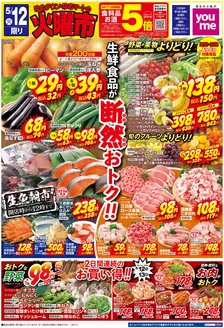 ゆめタウンのカタログ | 私たちの最高の掘り出し物 | 2026-05-11T00:00:00.000Z - 2026-05-13T00:00:00.000Z
