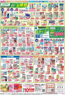 マックスバリュのカタログ | 排他的な取引と掘り出し物 | 2026-05-11T00:00:00.000Z - 2026-05-20T00:00:00.000Z