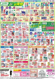 イオンのカタログ | 今すぐ私たちの取引で節約 | 2026-05-11T00:00:00.000Z - 2026-05-20T00:00:00.000Z