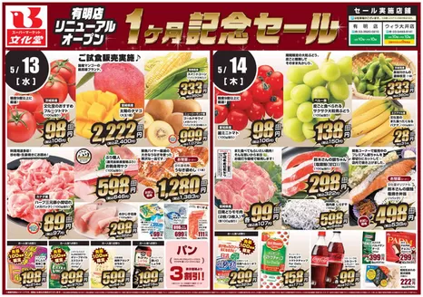 文化堂のカタログ | あなたのための特別オファー | 2026-05-13T00:00:00.000Z - 2026-05-17T00:00:00.000Z