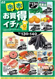 コープこうべのカタログ | コープこうべ チラシ | 2026-05-12T00:00:00.000Z - 2026-05-14T00:00:00.000Z