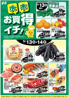 コープこうべのカタログ | 発見するための新しいオファー | 2026-05-12T00:00:00.000Z - 2026-05-14T00:00:00.000Z