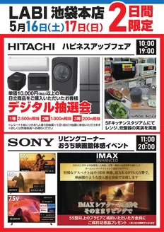 ヤマダ電機のカタログ | すべての人のための魅力的な特別オファー | 2026-05-12T00:00:00.000Z - 2026-05-17T00:00:00.000Z