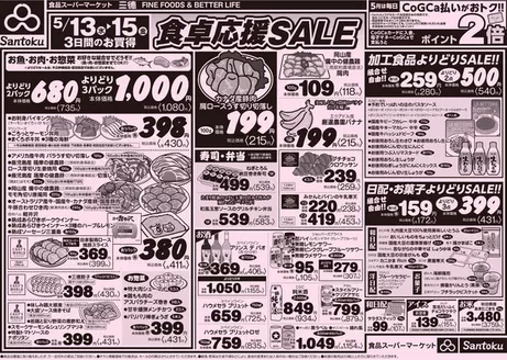 三徳のカタログ | すべての掘り出し物ハンターのためのトップオファー | 2026-05-12T00:00:00.000Z - 2026-05-15T00:00:00.000Z