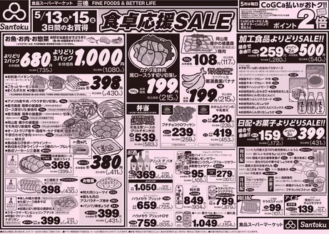 三徳のカタログ | あなたのための私たちの最高の取引 | 2026-05-12T00:00:00.000Z - 2026-05-15T00:00:00.000Z