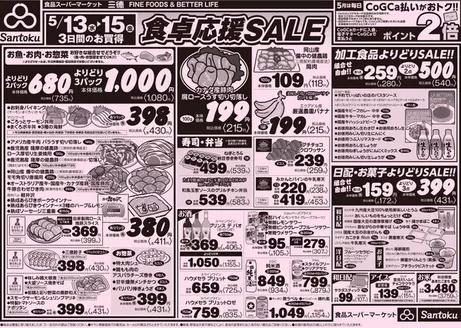 三徳のカタログ | あなたのための特別オファー | 2026-05-12T00:00:00.000Z - 2026-05-15T00:00:00.000Z