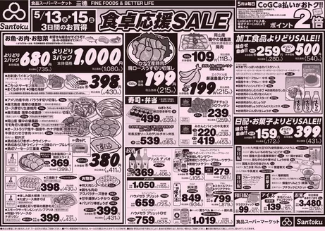 三徳のカタログ | 魅力的なオファーを発見する | 2026-05-12T00:00:00.000Z - 2026-05-15T00:00:00.000Z