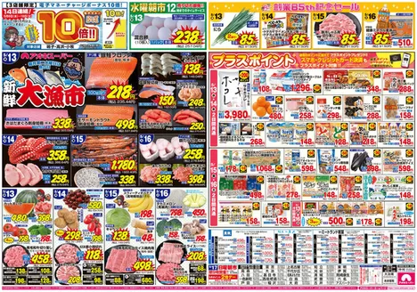 アオキスーパーのカタログ | アオキスーパー チラシ | 2026-05-13T00:00:00.000Z - 2026-05-19T00:00:00.000Z