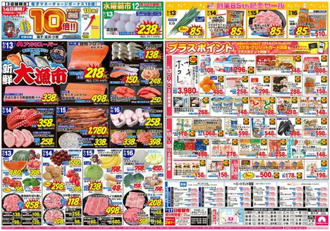 アオキスーパーのカタログ | トップディールと割引 | 2026-05-13T00:00:00.000Z - 2026-05-16T00:00:00.000Z