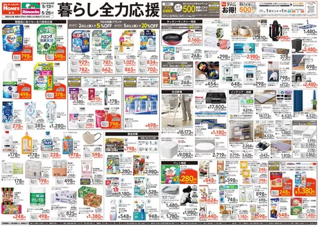 島忠のカタログ | 選ばれた製品の素晴らしい割引 | 2026-05-13T00:00:00.000Z - 2026-05-25T00:00:00.000Z