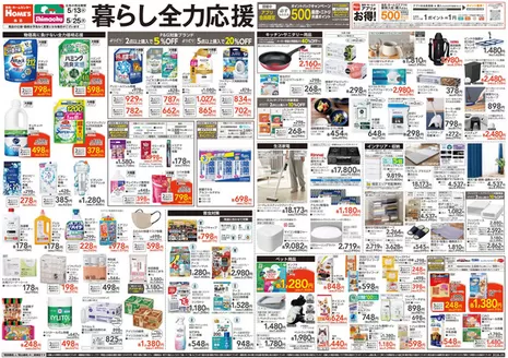島忠のカタログ | 選ばれた製品の素晴らしい割引 | 2026-05-13T00:00:00.000Z - 2026-05-25T00:00:00.000Z