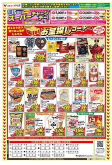 コモディイイダのカタログ | すべてのお客様のためのトップディール | 2026-05-13T00:00:00.000Z - 2026-05-15T00:00:00.000Z