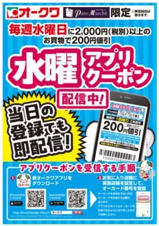 オークワのカタログ | オークワ チラシ | 2026-05-12T00:00:00.000Z - 2026-05-13T00:00:00.000Z