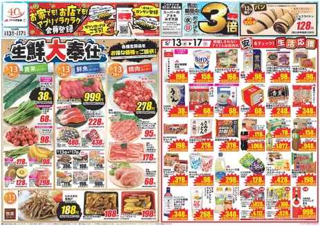 牧之原市でのクスリのアオキのカタログ | 掘り出し物ハンターのためのオファー | 2026-05-13T00:00:00.000Z - 2026-05-17T00:00:00.000Z