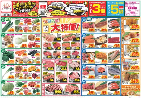 燕市でのクスリのアオキのカタログ | すべてのお客様のためのトップディール | 2026-05-13T00:00:00.000Z - 2026-05-17T00:00:00.000Z