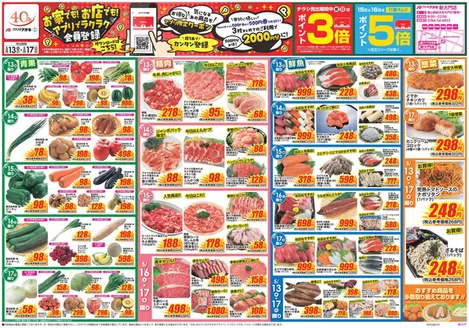 富山市でのクスリのアオキのカタログ | 今すぐ私たちの取引で節約 | 2026-05-13T00:00:00.000Z - 2026-05-17T00:00:00.000Z