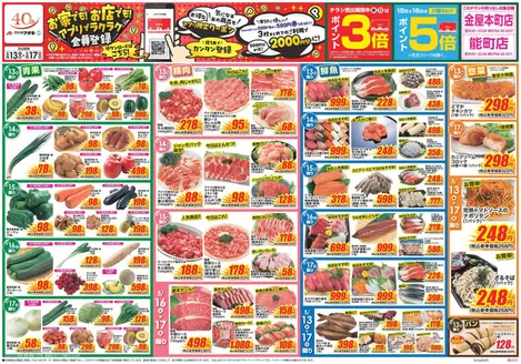 富山市でのクスリのアオキのカタログ | すべてのお客様のためのトップディール | 2026-05-13T00:00:00.000Z - 2026-05-17T00:00:00.000Z