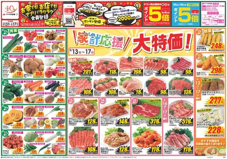 牧之原市でのクスリのアオキのカタログ | 選ばれた製品の素晴らしい割引 | 2026-05-13T00:00:00.000Z - 2026-05-17T00:00:00.000Z