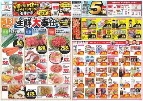 牧之原市でのクスリのアオキのカタログ | トップディールと割引 | 2026-05-13T00:00:00.000Z - 2026-05-13T00:00:00.000Z