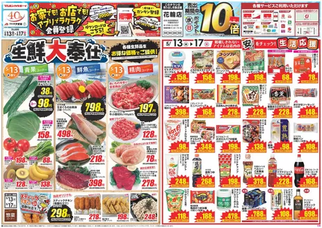 牧之原市でのクスリのアオキのカタログ | すべての人のための魅力的な特別オファー | 2026-05-13T00:00:00.000Z - 2026-05-17T00:00:00.000Z