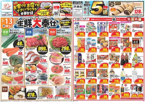 牧之原市でのクスリのアオキのカタログ | 魅力的なオファーを発見する | 2026-05-13T00:00:00.000Z - 2026-05-17T00:00:00.000Z