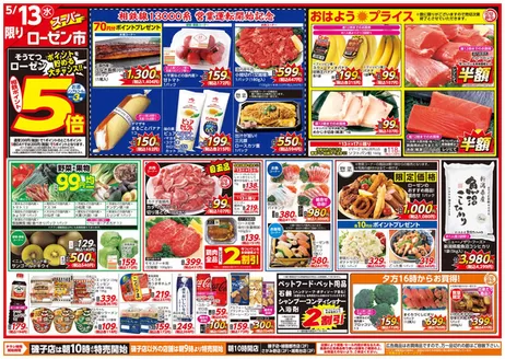 相鉄ローゼンのカタログ | 相鉄ローゼン チラシ | 2026-05-12T00:00:00.000Z - 2026-05-17T00:00:00.000Z