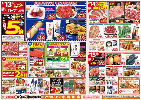 相鉄ローゼンのカタログ | 排他的な取引と掘り出し物 | 2026-05-12T00:00:00.000Z - 2026-05-17T00:00:00.000Z
